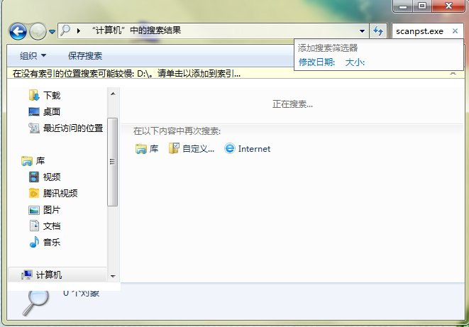 请问怎么才能找到电脑上的scanpst.exe