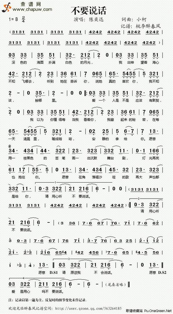 求陈奕迅《不要说话》半音阶口琴简谱