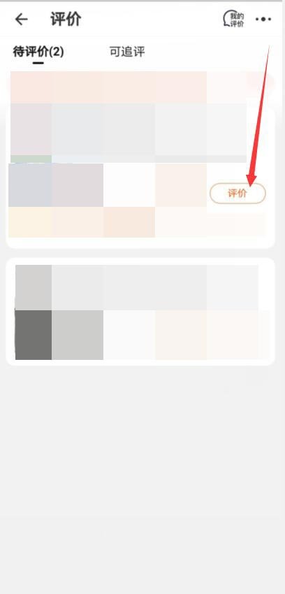 淘宝怎么给差评步骤