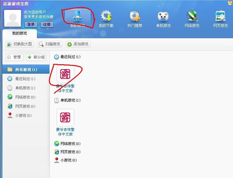 爵爷吉祥怎么建存档。怎么建save文档