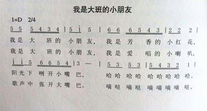 我是大班的小朋友简谱