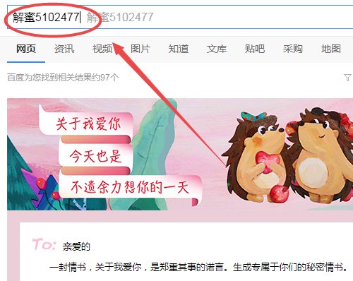 如何使用百度传情？