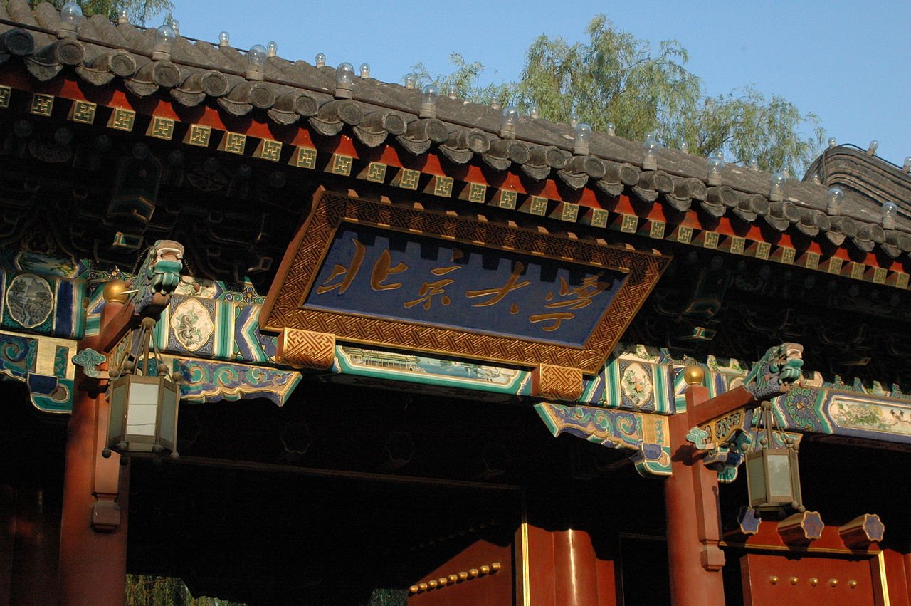 清华北大在哪个城市?