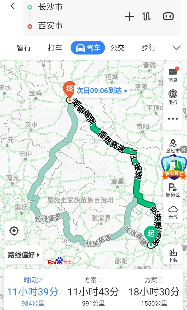 从长沙到西安是多少公里？