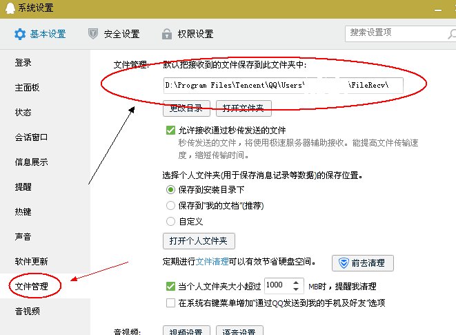 QQ群里图片存放位置
