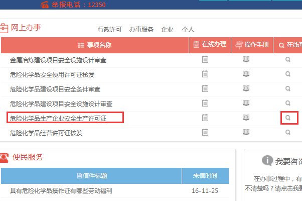 化学危险品经营许可证怎么在网上查询