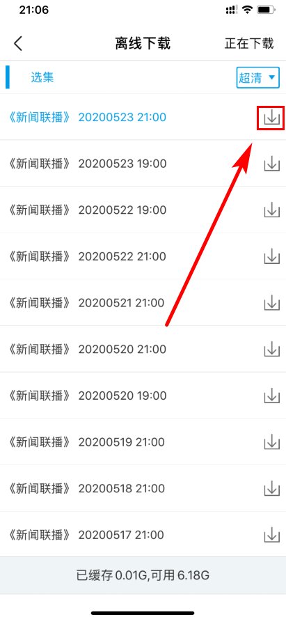 怎样下载中央电视台的新闻联播呀？