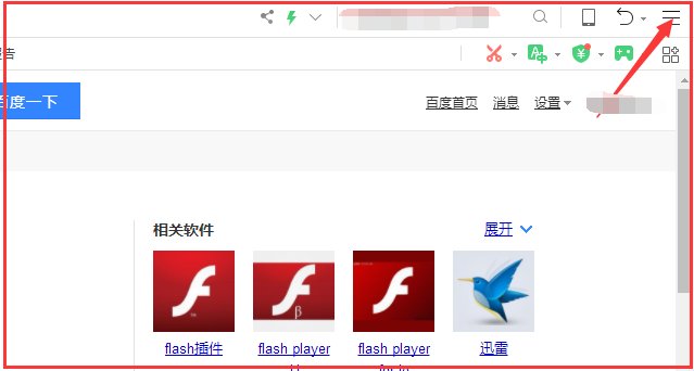 怎么在360浏览器更改flash设置