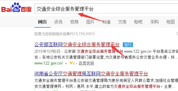 c1驾驶证扣分查询官网