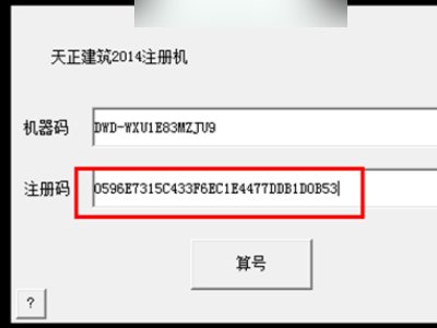 T20天正建筑的机器码在哪里看？