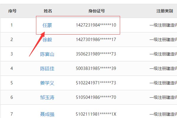 建造师如何查询在建工程