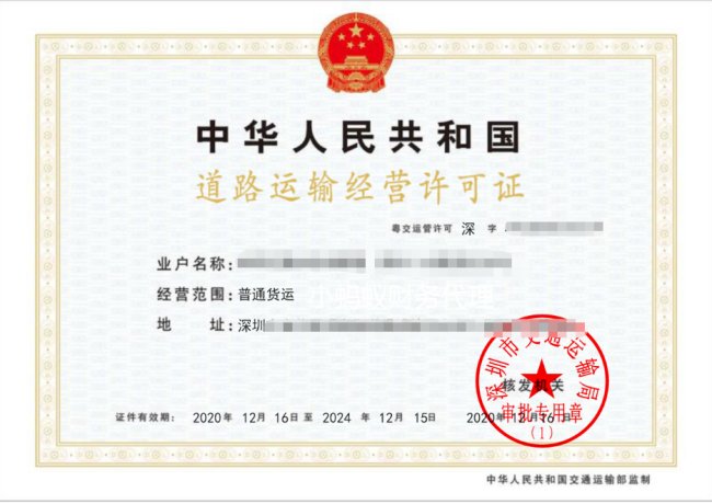 深圳如何办理道路运输许可证？