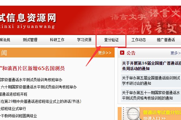 怎么查询我的普通话证的编号呢