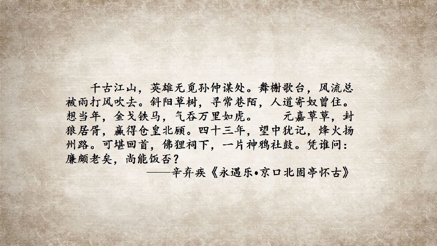 元嘉草草,封狼居胥,赢得仓皇北顾什么典故