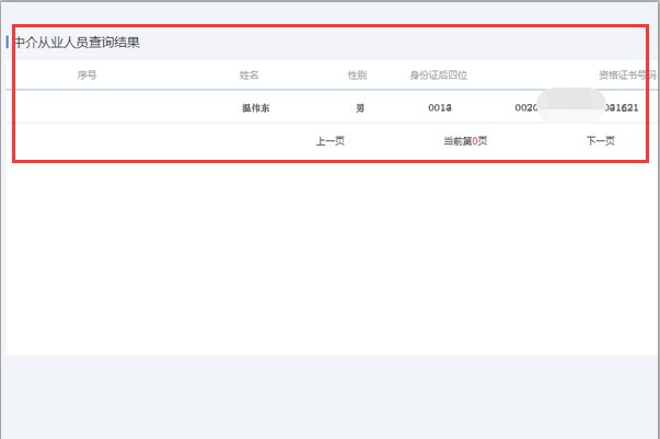 中国保监会资格证查询