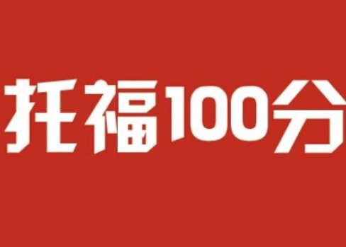 雅思和托福每年什么时候有考试？