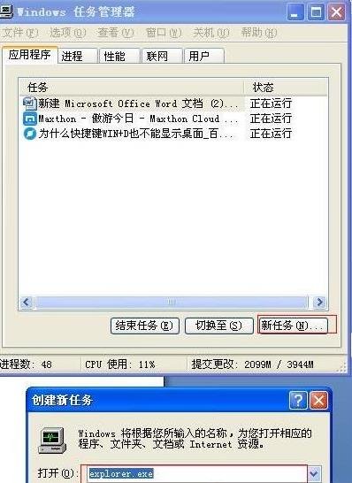 windows 键+D的返回桌面快捷键不能用，为什么