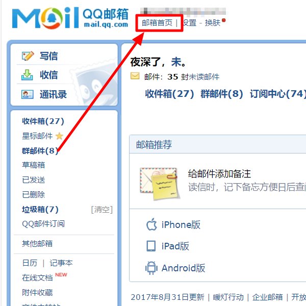 QQ邮箱怎么收不到steam的验证码