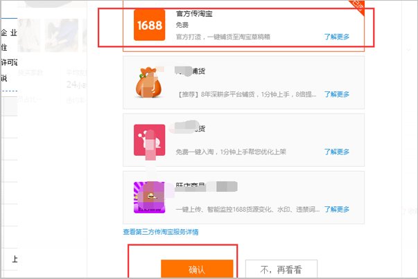 如何一键铺货到你的淘宝店铺