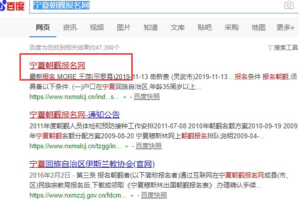 宁夏同心朝觐网上报名名单，想看自己的排名