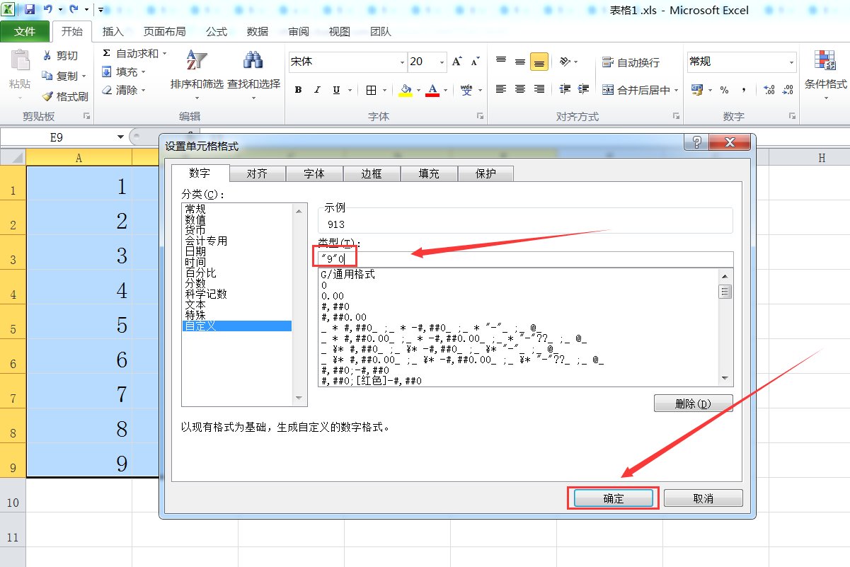 怎么在EXCEL表格中已有的数字前统一加一个数字
