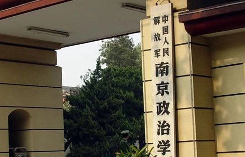 南京有什么军校？