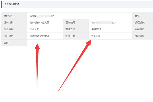电梯安全管理员证件查询在哪里查询？