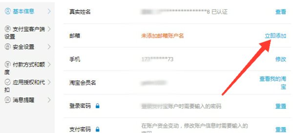 支付宝邮箱入口在哪里