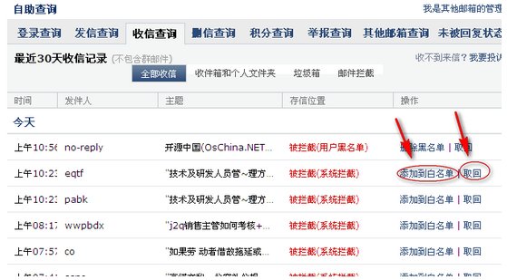 qq邮箱拦截的邮件在哪
