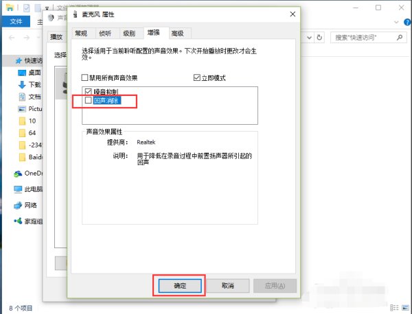 麦克风说话有回音，怎么消除