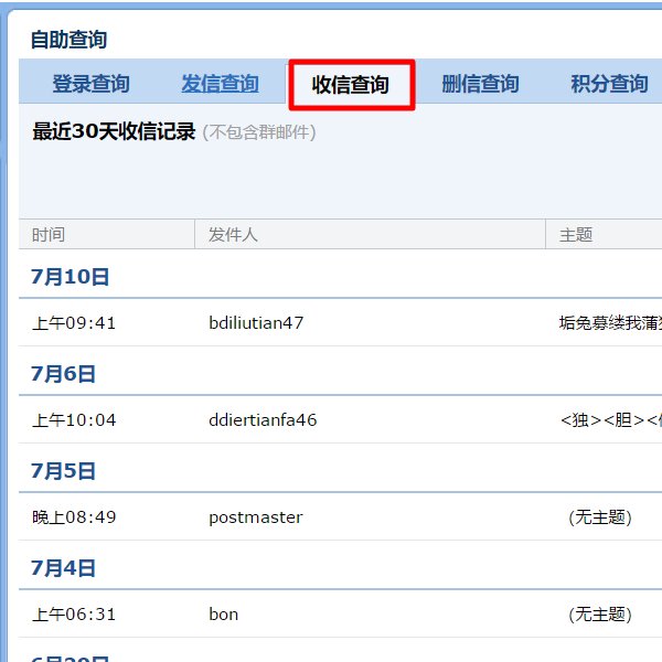 QQ邮箱怎么收不到steam的验证码