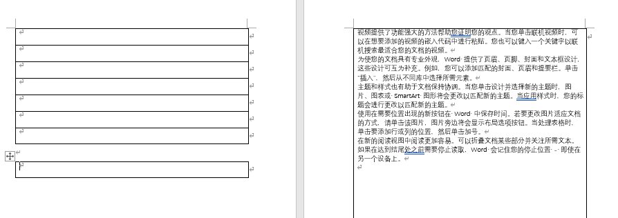 word里面怎样把上下页面的两个表格接在一起？