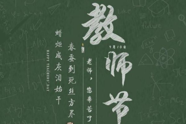 教师节快乐英语艺术字体，求图～好看点的