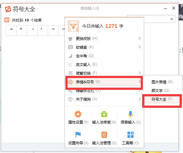 ┃灬丶 这些符号是怎么打出来的?