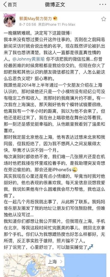 郭美美爆料大瓜，黄景瑜不禁眼泪掉下来，原来两人还有哪些关系？