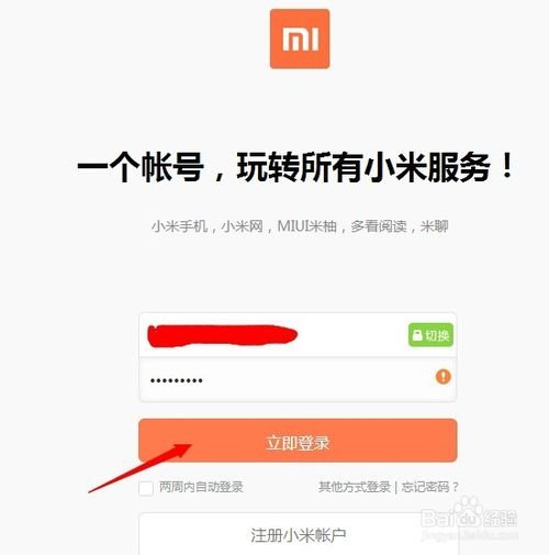 如何强制解除小米账号与手机的绑定？