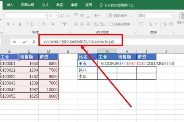 Excel 怎样用VLOOKUP匹配多列数据？