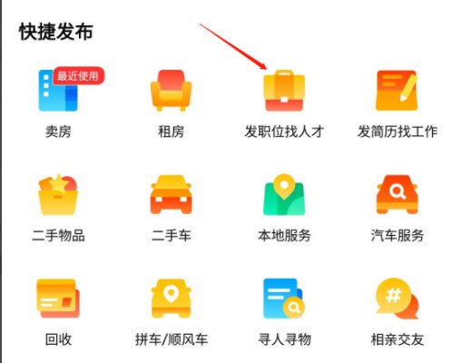 在58同城发布招聘信息收费吗