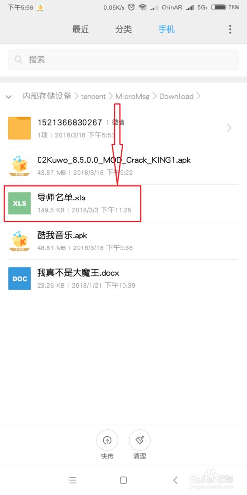 微信文件助手的文件在哪个文件夹