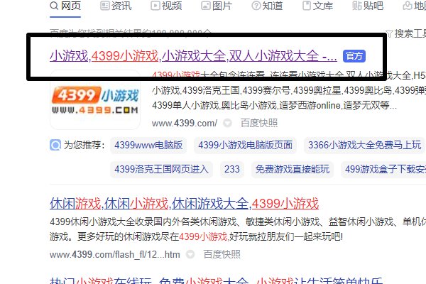 怎么把4399小游戏下载到U盘