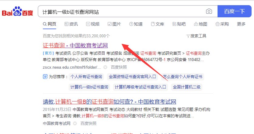 计算机一级B证书查询