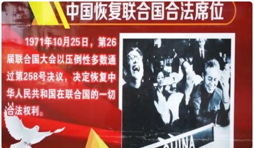 中国恢复联合国合法席位的时间？