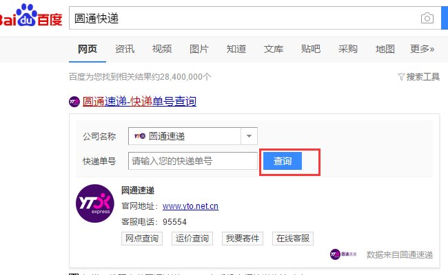 圆通快递人工服务电话是多少