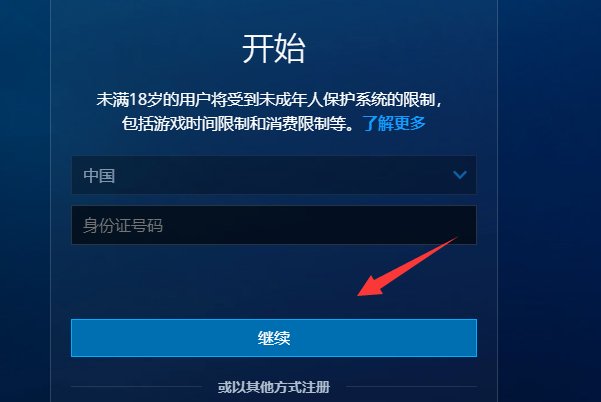 暴雪通行证电子邮箱怎么注册