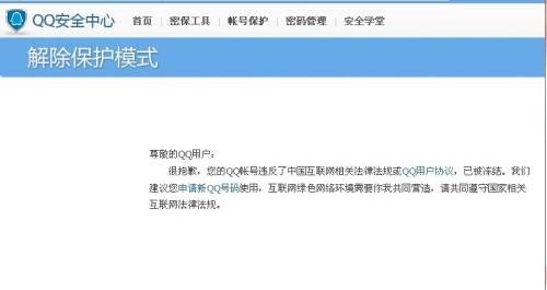 一般qq被冻结之后。能不能自动解冻又需要多长时间