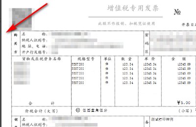 增值税发票尺度在打印机怎么调尺寸和设置