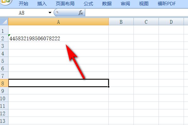 Excel表格中的数字怎么填写