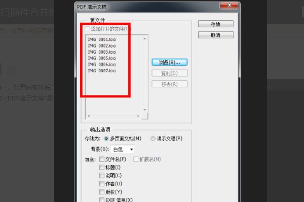 如何将多个扫描件合成一个pdf