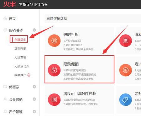 淘宝限购一人一件怎么设置的