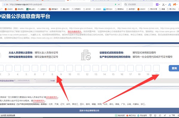 电梯安全管理员证件查询在哪里查询？